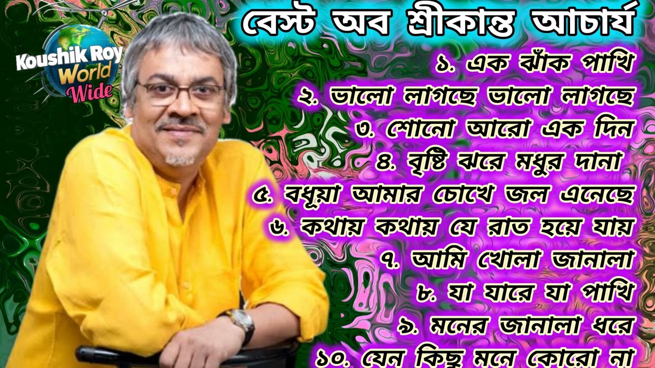 SRIKANTO ACHARYA BANGLA GAAN  | RADIO LOVERS WORLDWIDE | শ্রীকান্ত আচার্যের গান