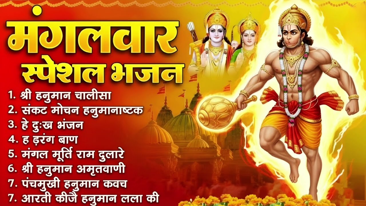 हनुमान जी के सुपरहिट भजन | Hanuman Bhajan l Balaji Bhajan 2026 | New Superhit Hanuman Ji Bhajan 2026