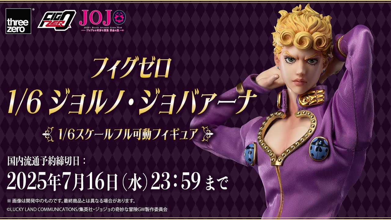 【製品紹介！】フィグゼロ　1/6 ジョルノ・ジョバァーナ【ジョジョの奇妙な冒険】