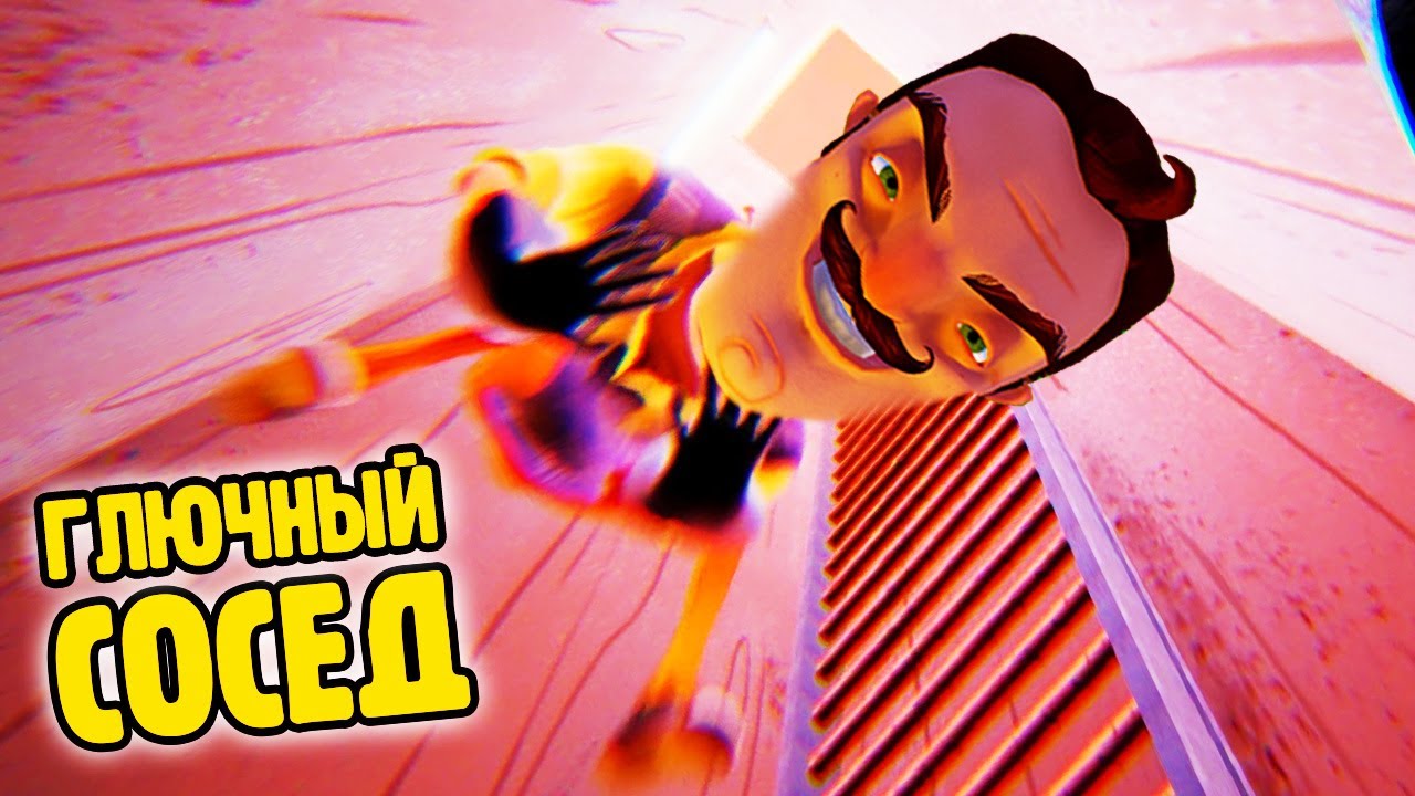 ПРИВЕТ СОСЕД БЕТА 1 страшилки для детей, хоррор, ОДНИ ГЛЮКИ прохождение Hello Neighbor BETA 1
