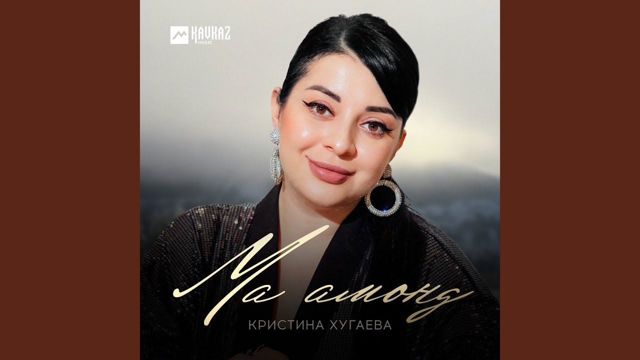 Ма амонд
