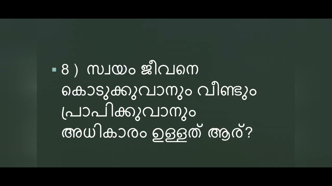 മലയാളം ബൈബിൾ ക്വിസ് യോഹന്നാൻ എഴുതിയ സുവിശേഷം  -അദ്ധ്യായം 8 മുതൽ 14 വരെ-  -Bible Quiz in Malayalam