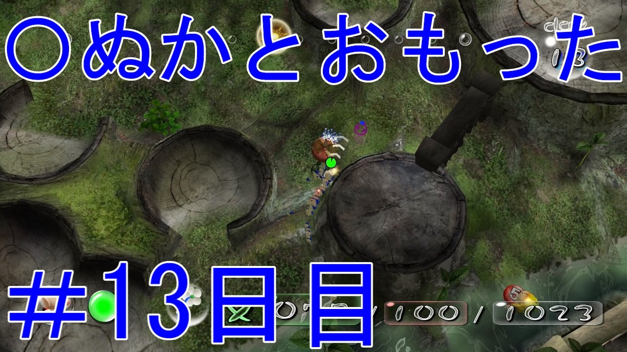 【ゲーム実況】【switch版ピクミン】ピクミン死んだら即リセット編13日目