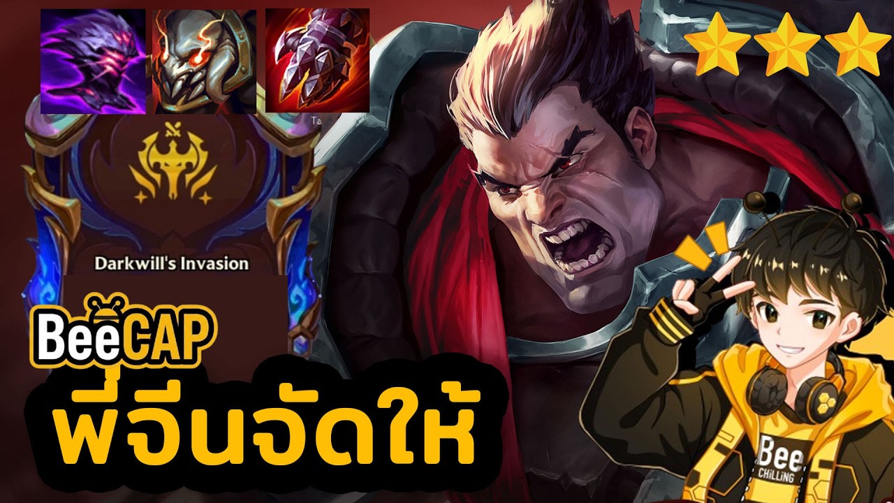 Darius Colossus กลับมาแล้ว! คอมพ์ที่พี่จีนกำลังเล่น | Golden Spatula