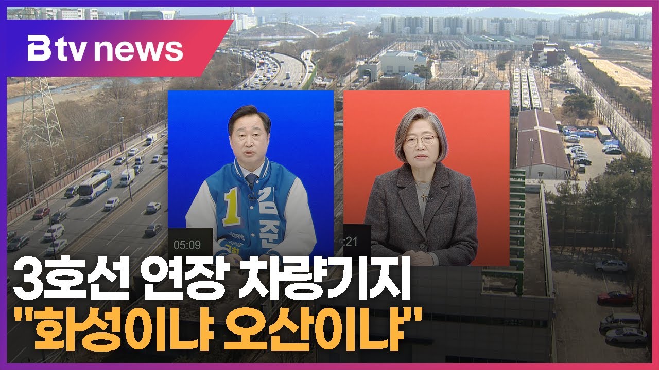 3호선 연장 '차량기지 공방'...