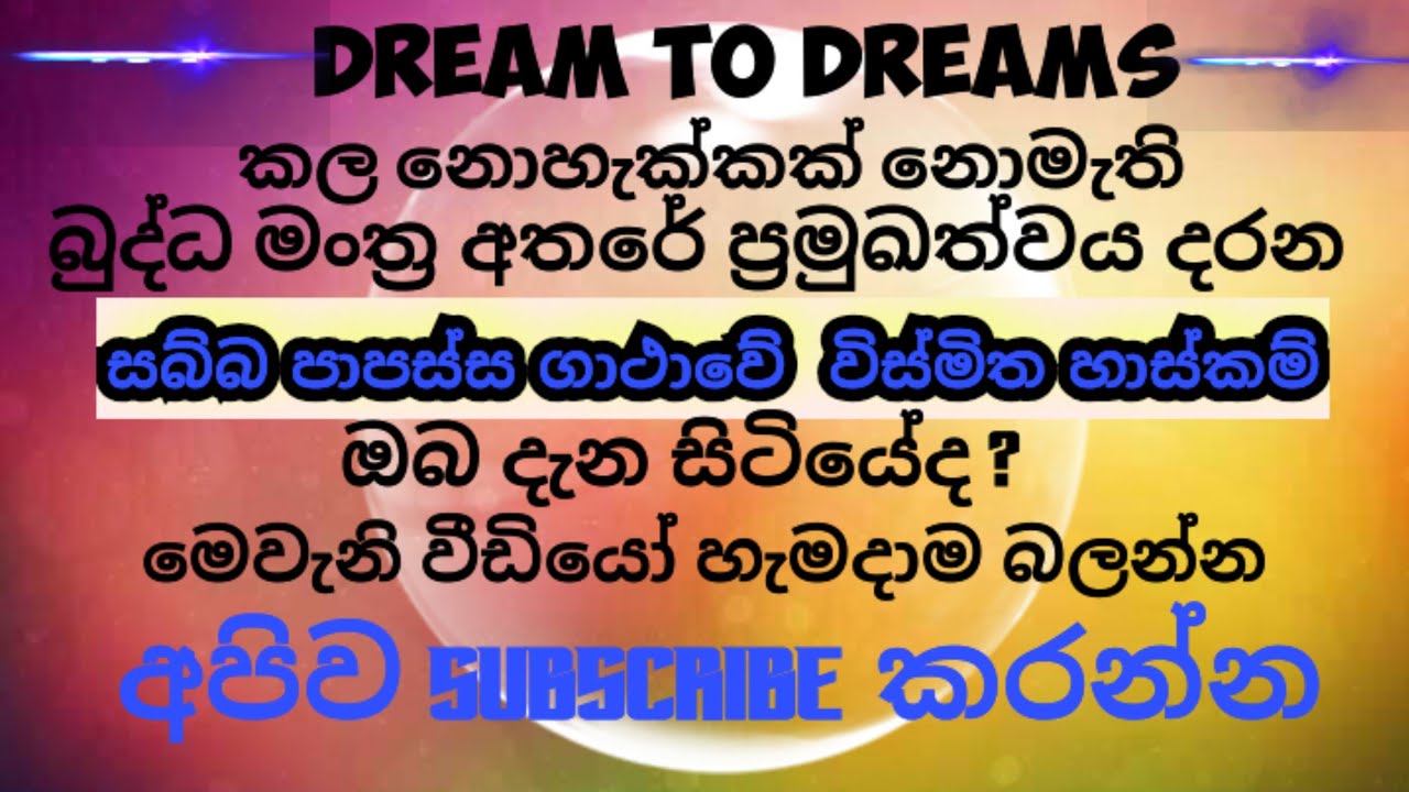 සබ්බ පාපස්ස ගාථාවේ විස්මිත හාස්කම් @dreamtodreams2854 