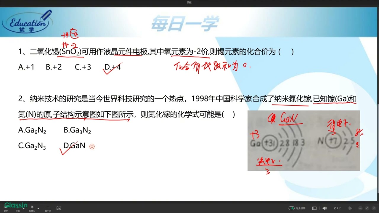 【中考化学】化合价的专题练习、化合价的应用、化合价的理解