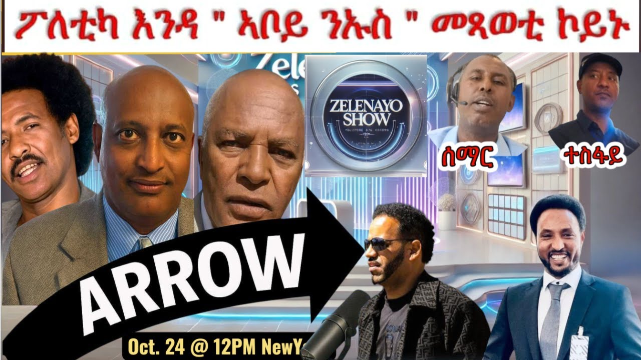 ፖለቲካ 