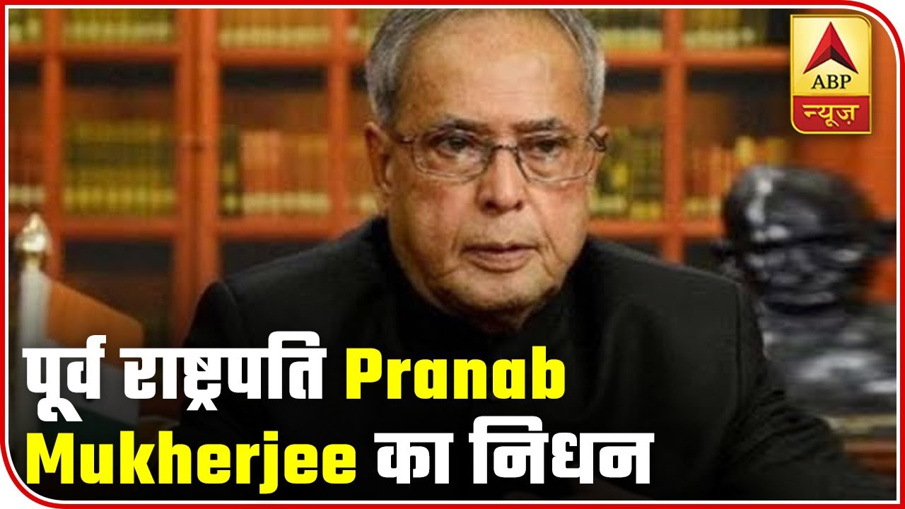Nation Mourns The Death Of Former President Pranab Mukherjee | ABP News