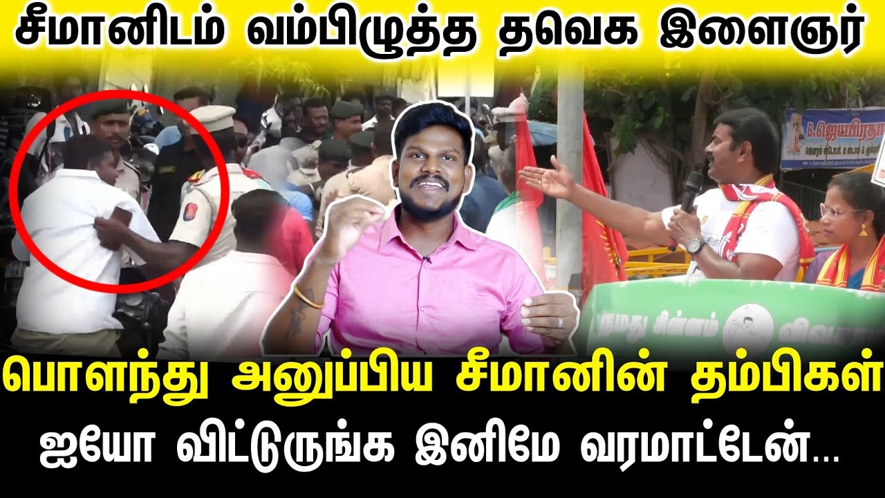 The young man who took bribes from Seeman's brothers! Whoever comes next, it's the same.