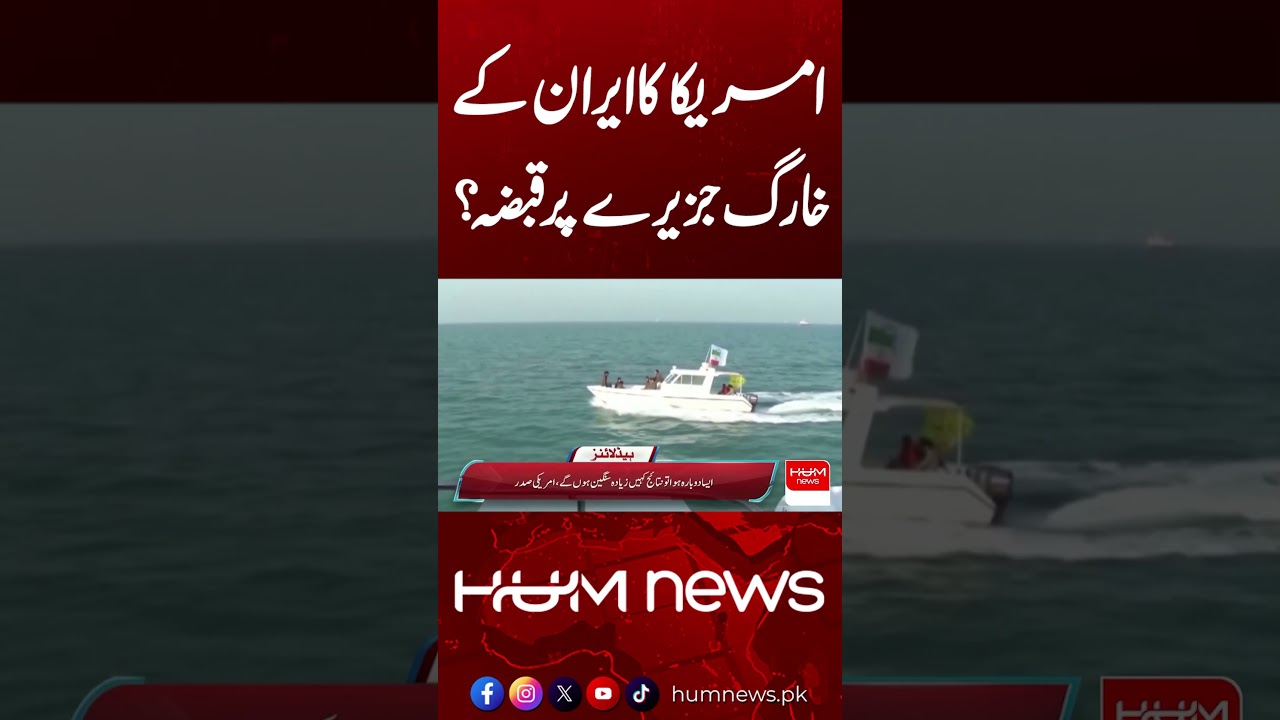 Trump&rsquo;s Big Statement on Iran&rsquo;s Kharg Island | Hum News | Pakistan