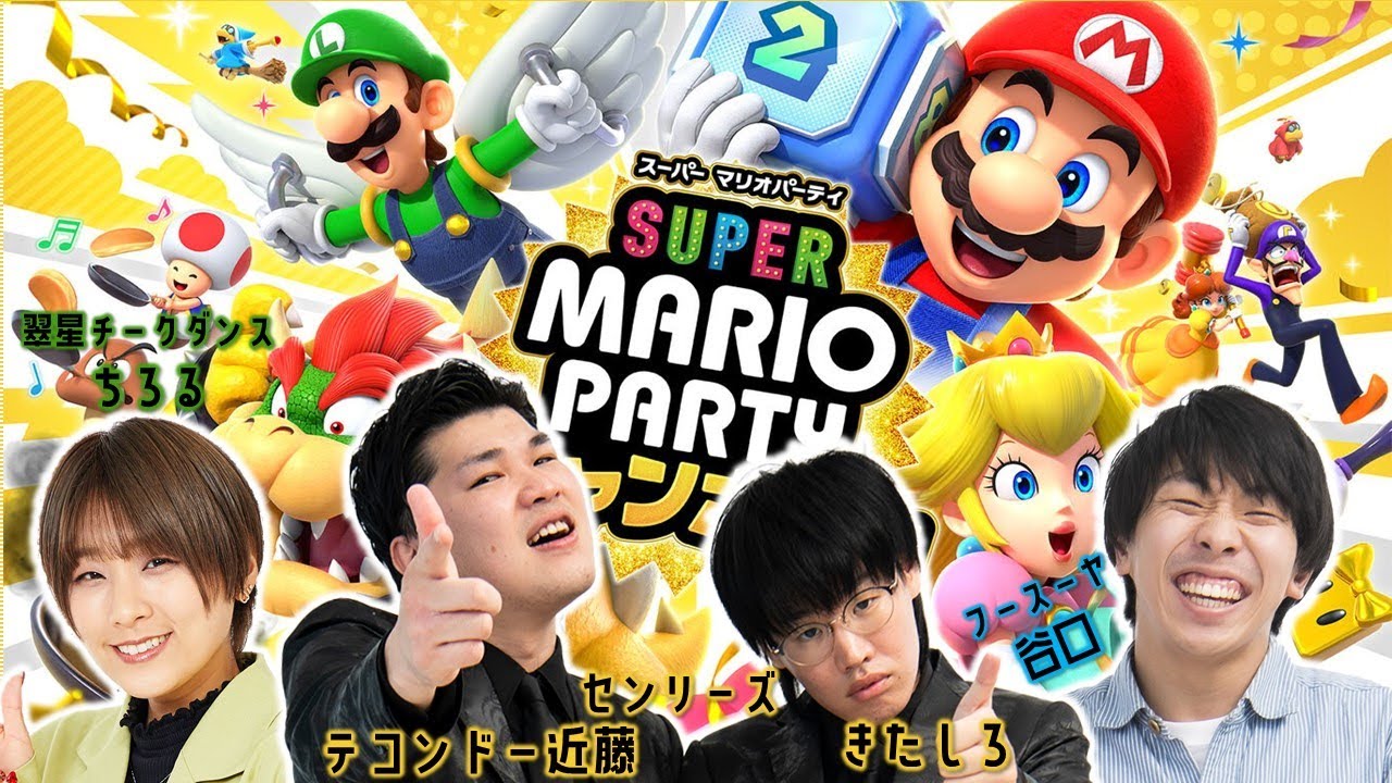 【生配信】センリーズと『スーパーマリオパーティ ジャンボリー』を遊び尽くしたい！！【マンゲキゲーム実況】