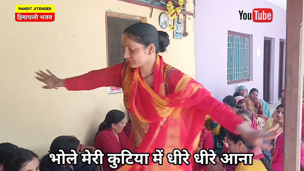 भोले मेरी कुटिया में धीरे धीरे आना | Bhole Meri Kutiya Me