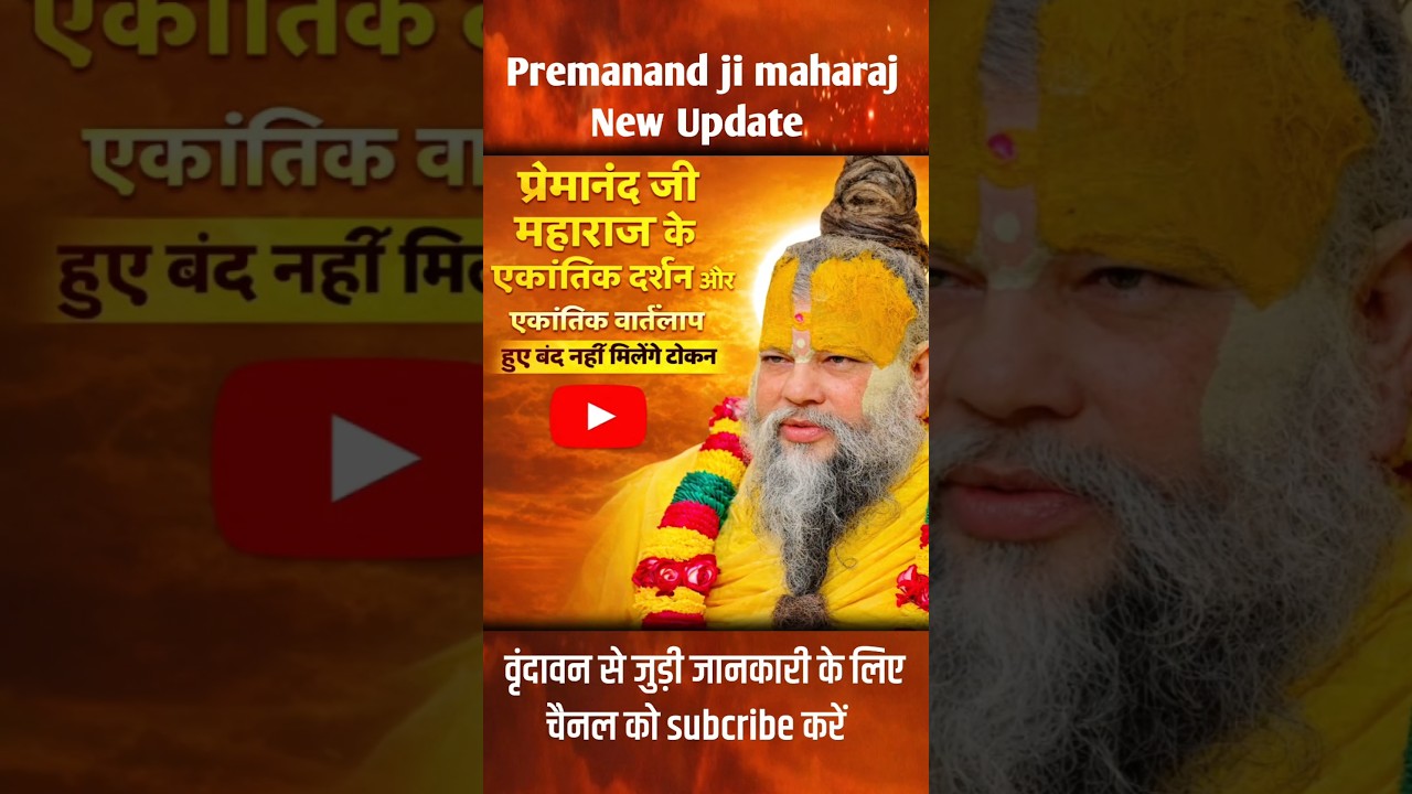 Premanand ji maharaj #shorts #newupdate #kelikunj #vrindavan #trendingshorts #insidevlogs
