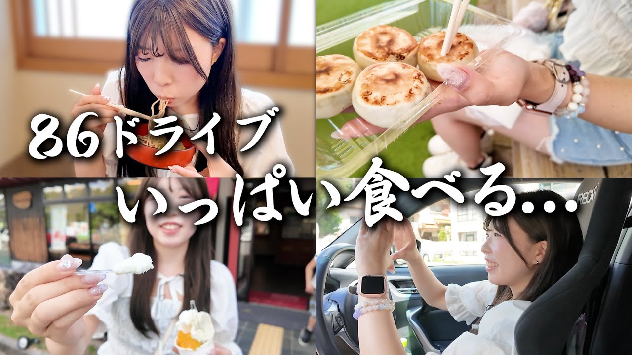 【TOYOTA 86】兵庫県の人気スポット「道の駅いながわ」で食べまくりドライブ旅。
