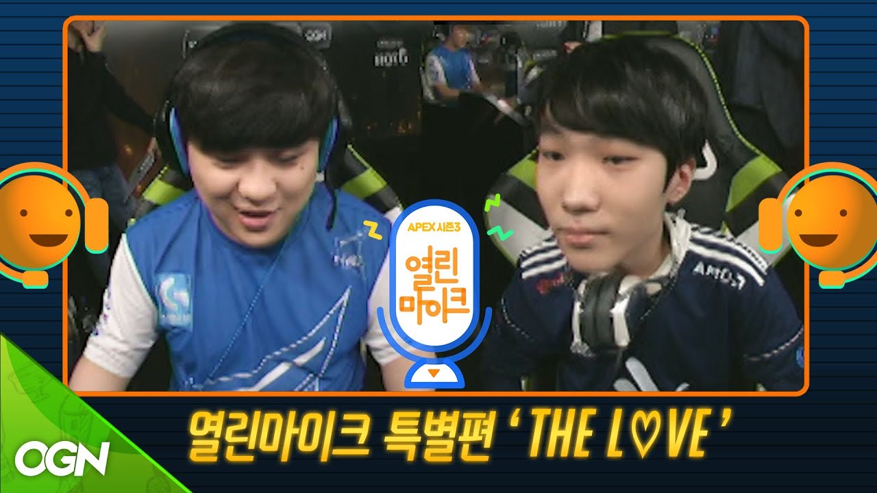 부스 안을 가득 채운 엄청난 기운 'The LOVE' ?!! 열린 마이크 특별편 [오버워치 APEX S3 열린 마이크]