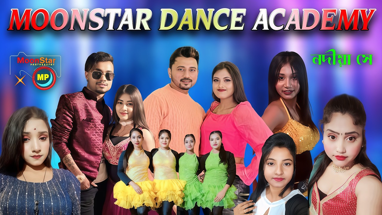 Moonstar Dance Academy // মুনস্টার ড্যান্স একাডেমী  ( নদীয়া সে )