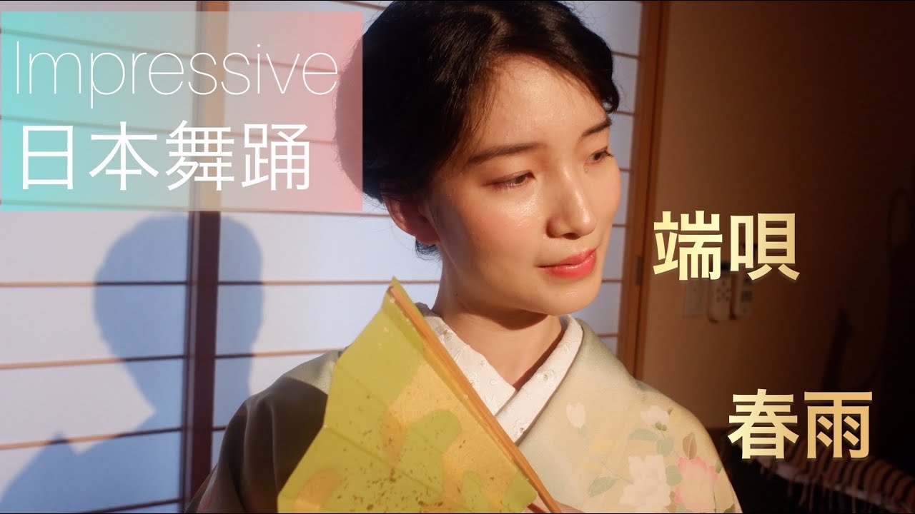 Impressive日本舞踊　端唄　春雨