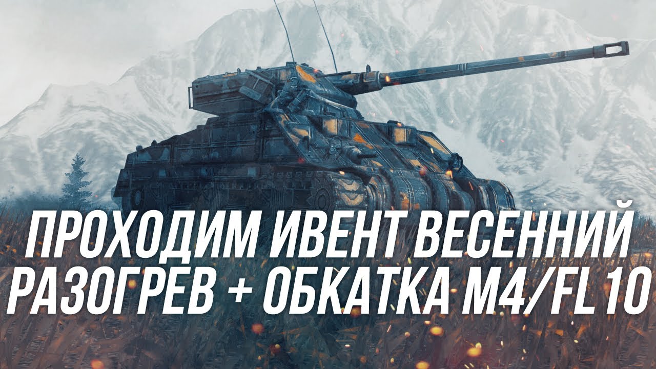 Проходим ивент: 