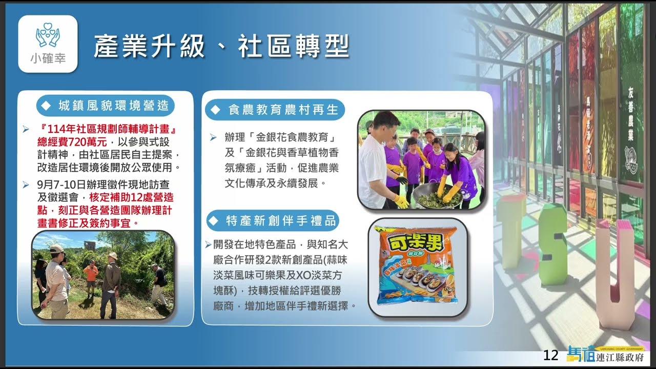 縣長施政報告