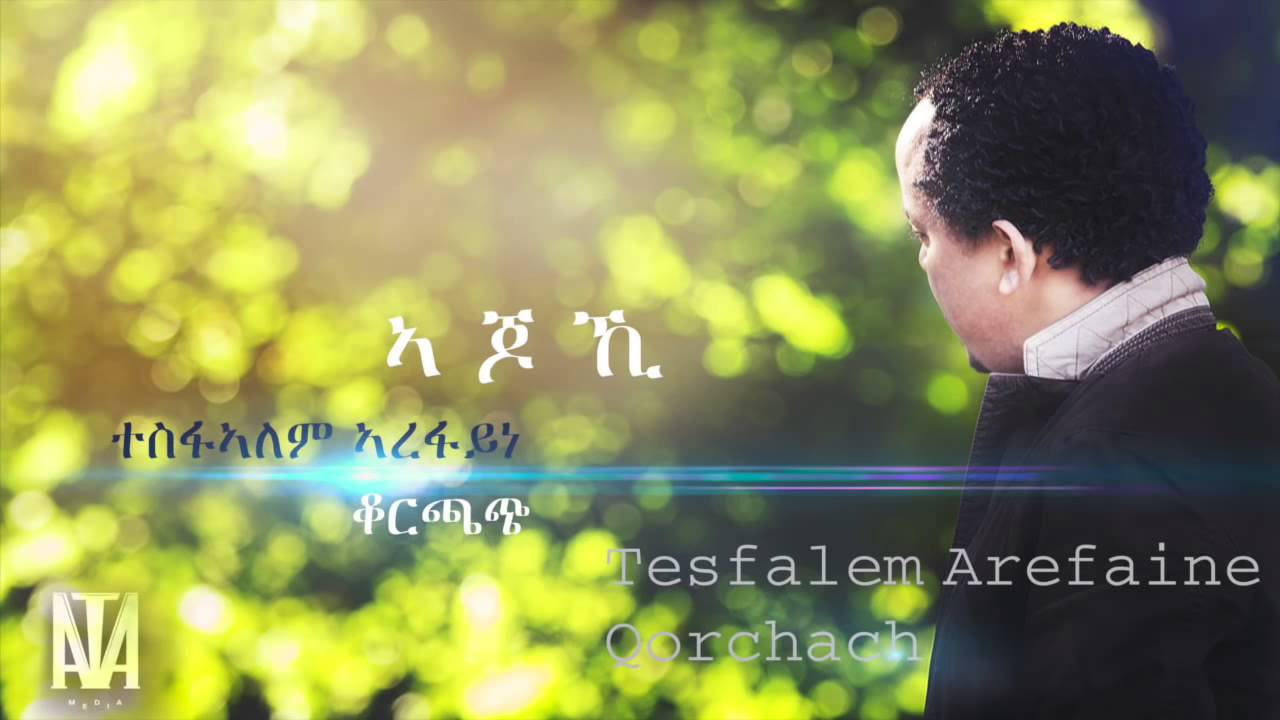 Korchach  Tesfalem Arefaine   Ajokhi   ኣጆኺ New Eritrean Tigrigna Music 2015