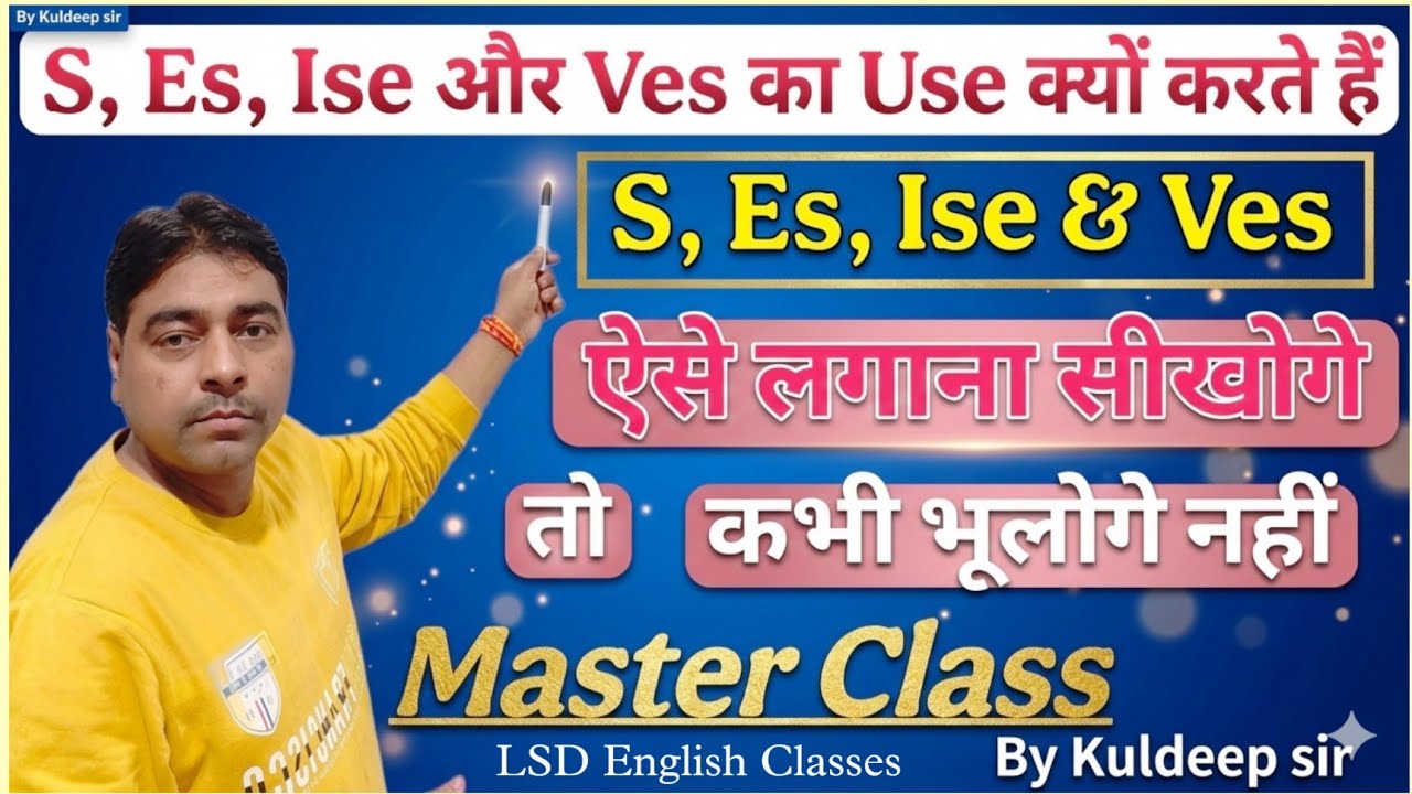Noun में S/Es/Ies/Ves लगाना सीखें | Singular and Plural Nouns in English Grammar By Kuldeep Sir 