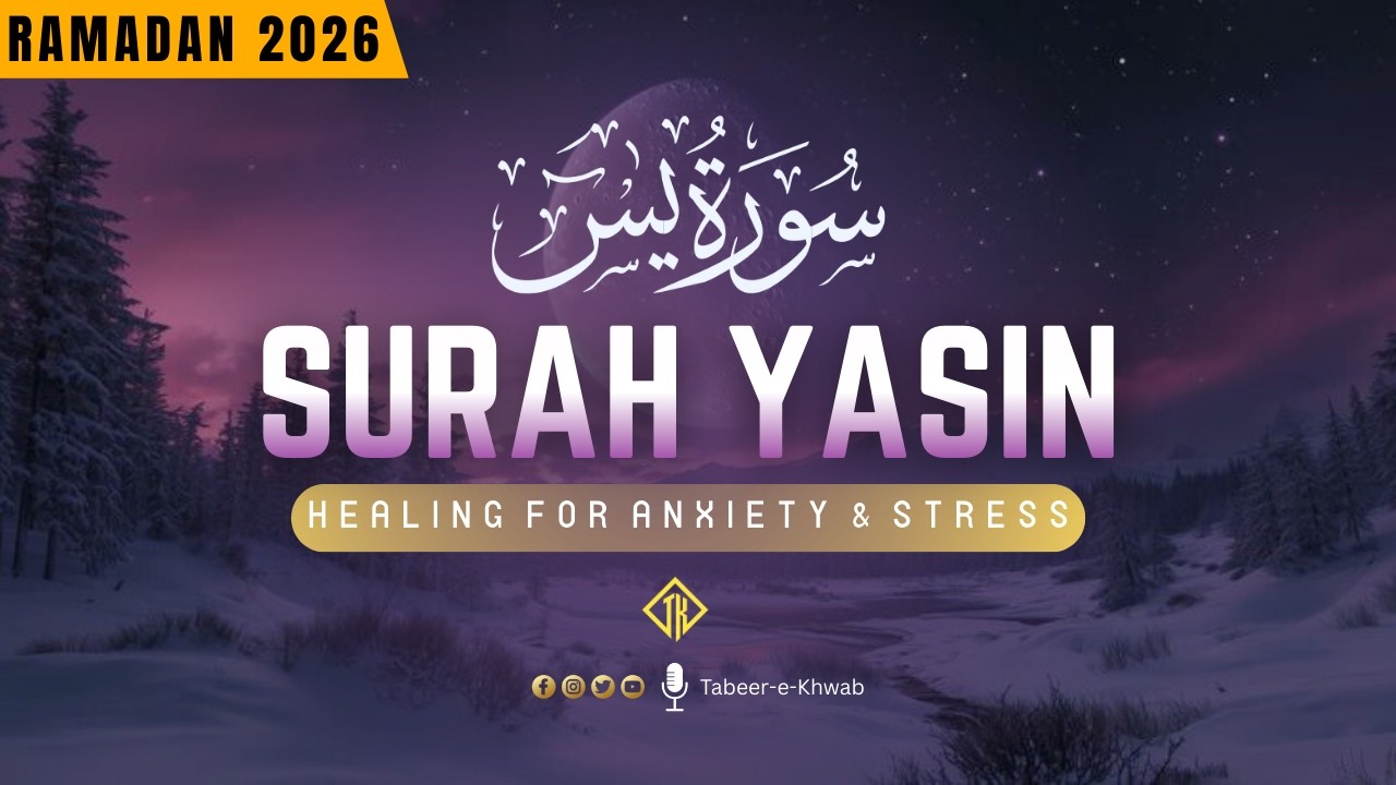 Surah Yasin سورة يس | Peace in Your Heart | Healing for Anxiety & Stress | Tabeer-e-Khwab #Ramadan
