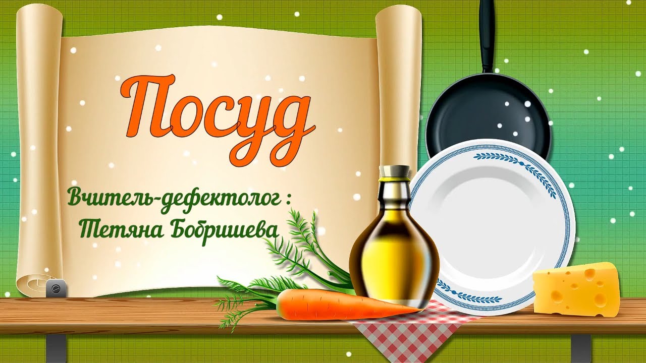 Посуд