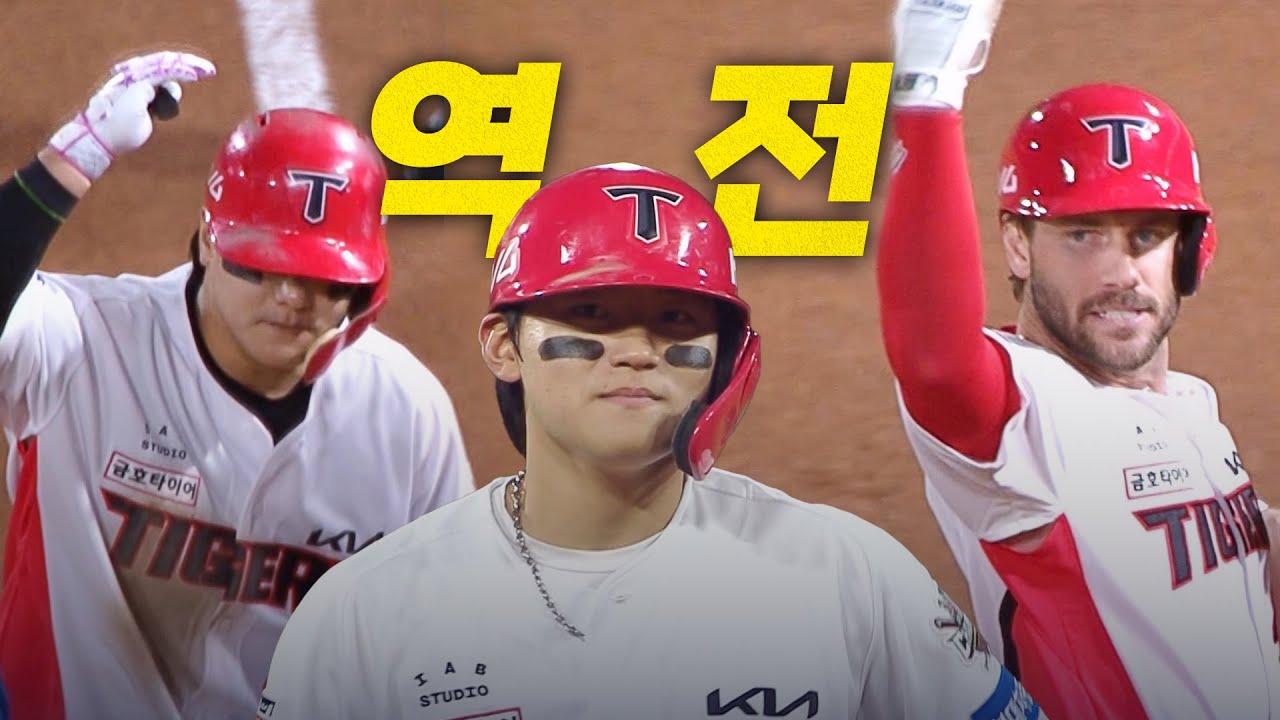 [NC vs KIA] 김도영의 합류로 더욱 강해진 KIA 타이거즈 타선! | 4.29 | #크보모먼트 BY 삼진제약 | 야구 하이라이트
