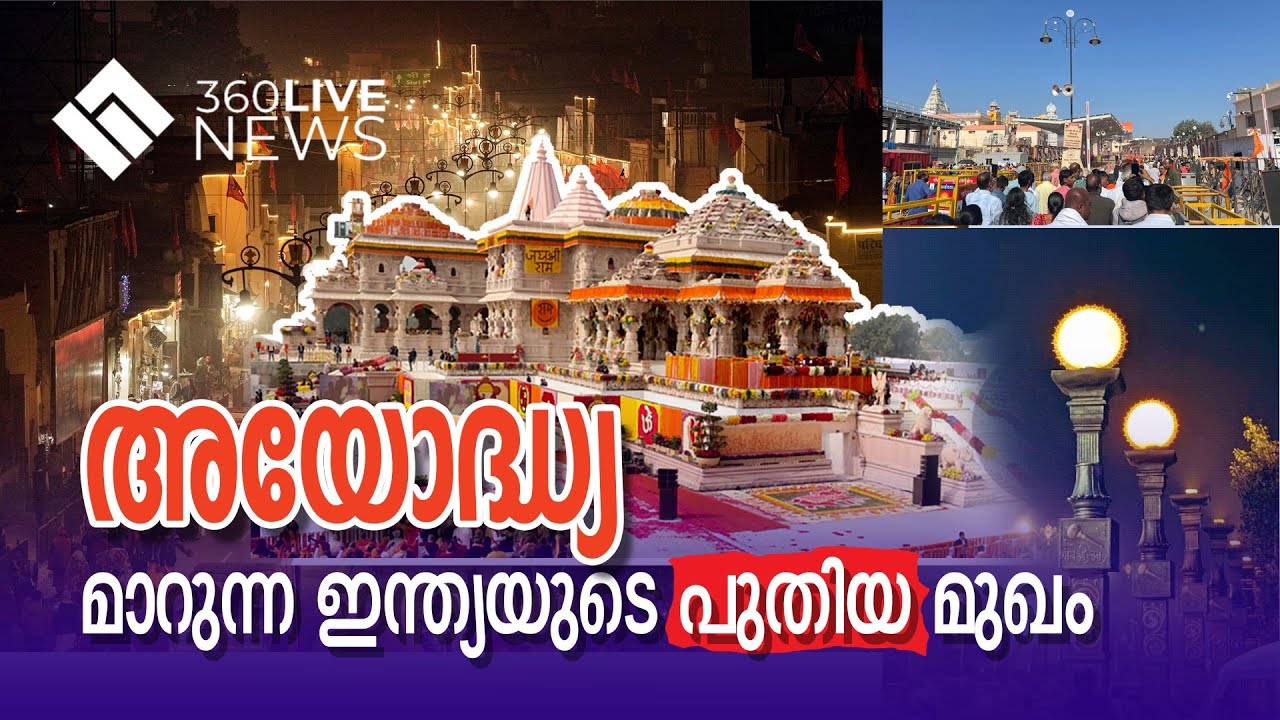 Ayodhya Ram Temple Pilgrimage Experience / പ്രാണ പ്രതിഷ്ഠക്ക് ശേഷം അയോദ്ധ്യയിലെ കാഴ്ചകൾ