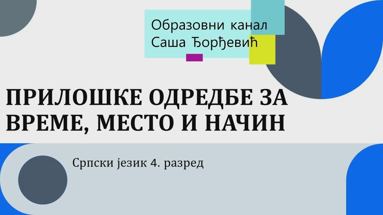 Priloške odredbe za vreme, mesto i način