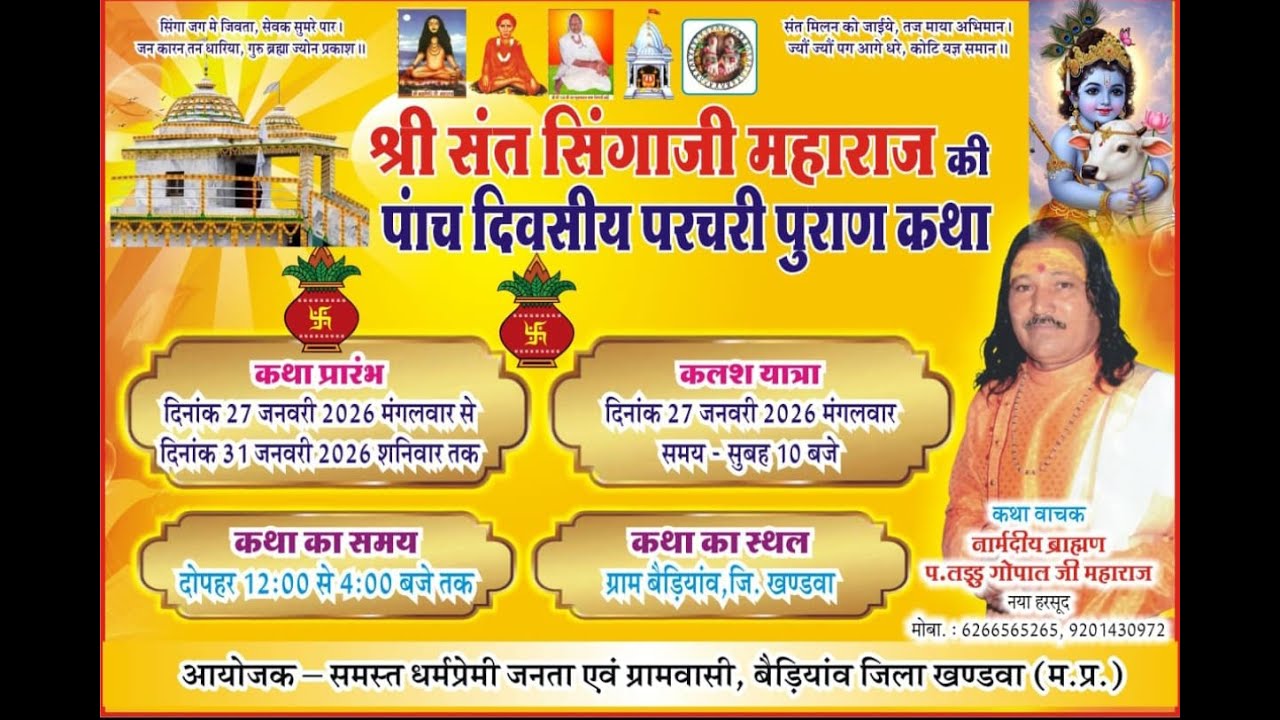 02\\ परचरी पुराण कथा  (कथाव्यास - प लड्डू गोपाल जी महाराज ) स्थल - ग्राम बेडियाव  (खंडवा) मप्र