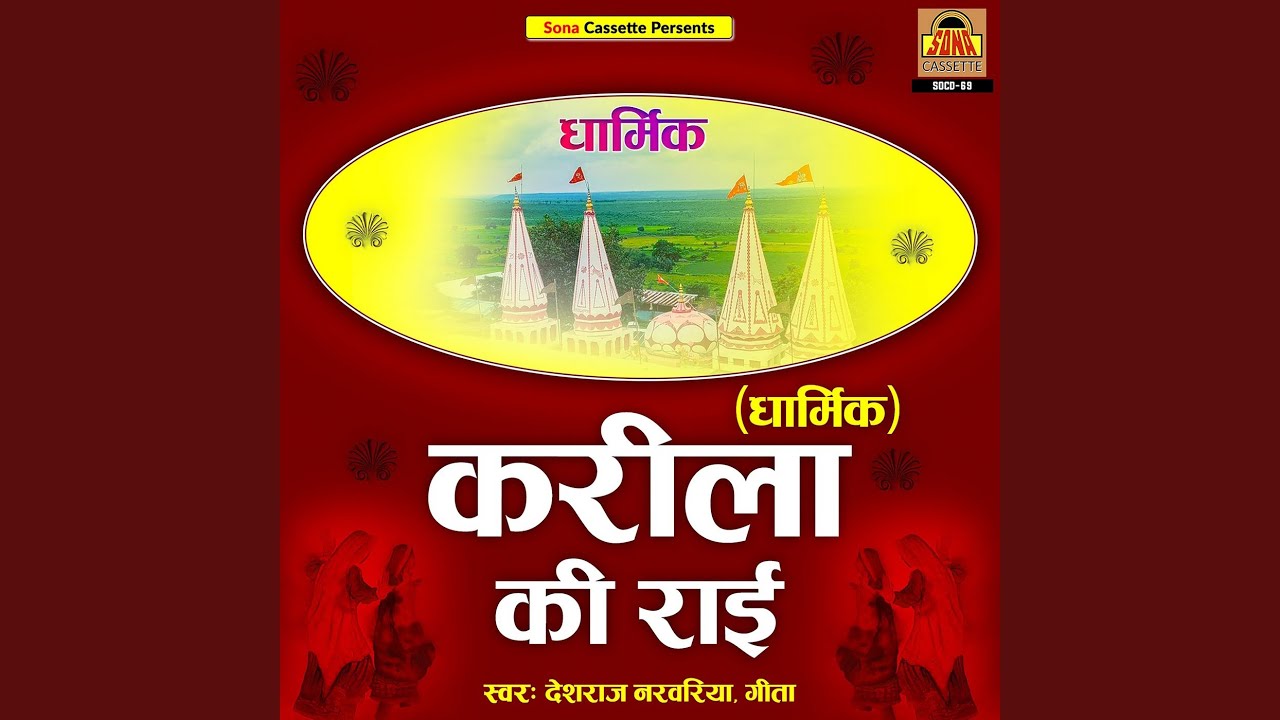 Karila Ki Rai (Dharmik)