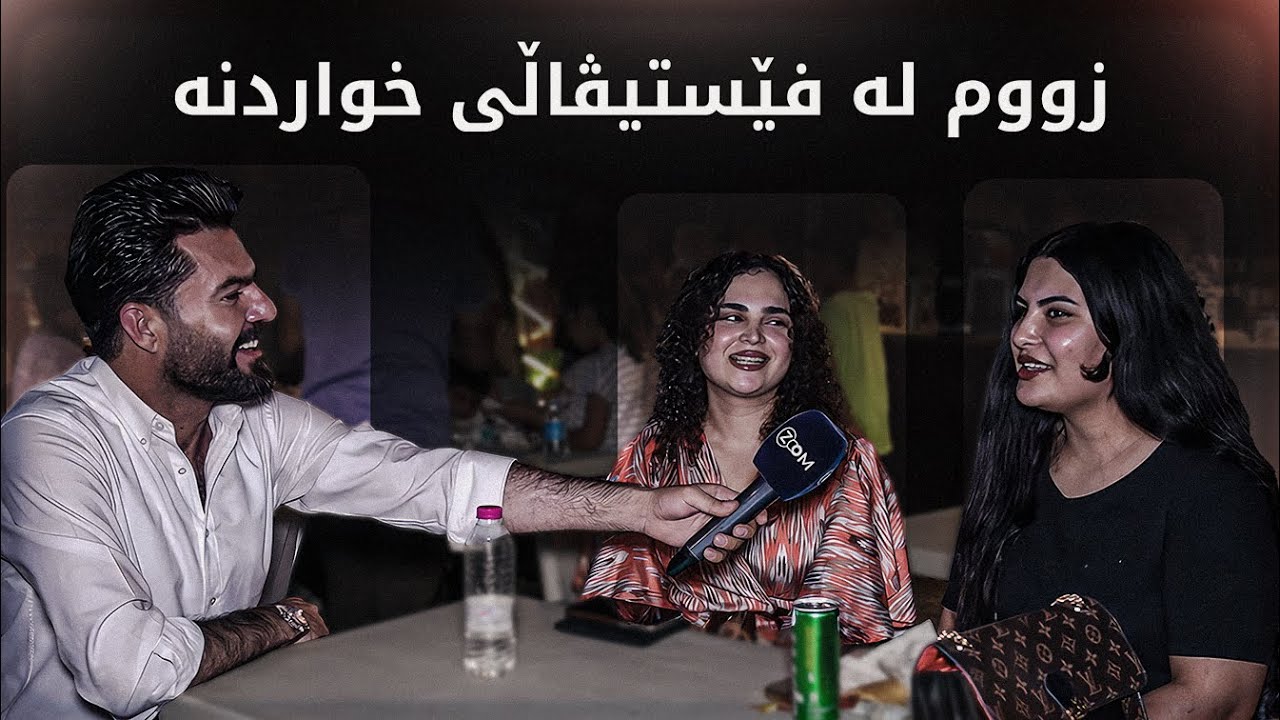 فێستیڤاڵی خواردن لە هەواری شار