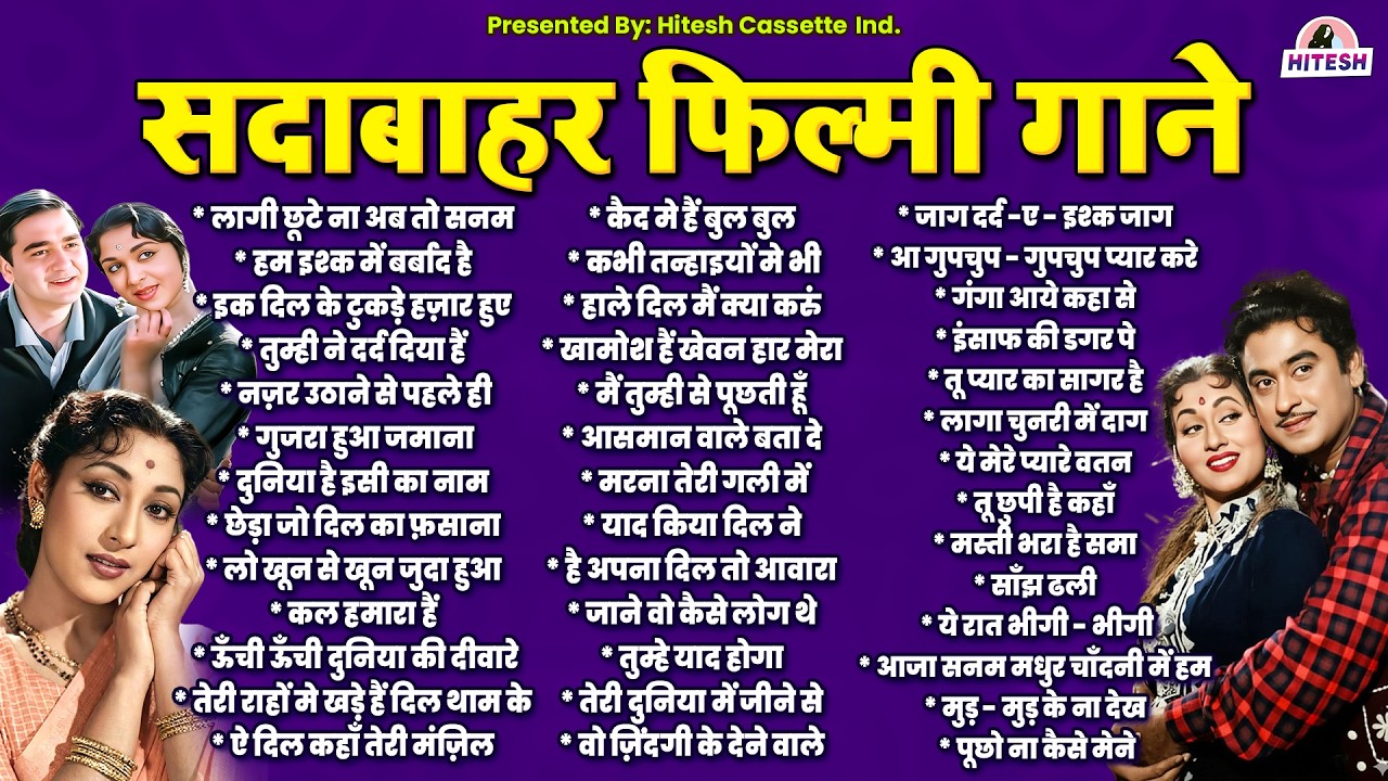 सदाबाहर पुराने फिल्मी गाने | Old Is Gold | हिंदी सदाबहार गाने | Hindi New Song | Top  30 Hit's Songs