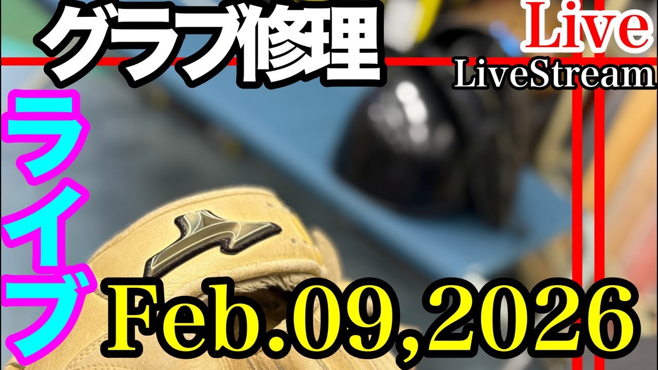 【ライブ／イシハラスポーツ】グローブ修理　GloveRepair    Mizuno    ウェブレース　#live