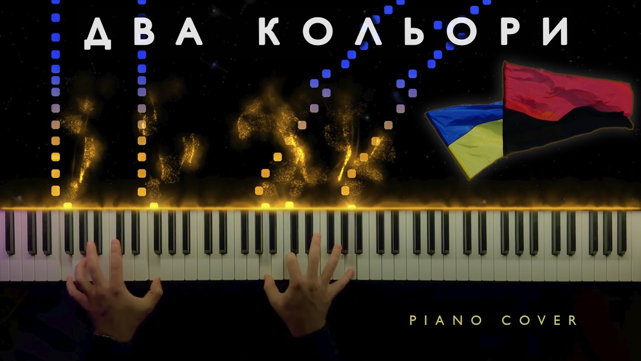 Два Кольори  - Красива українська пісня || Віртуозний кавер на фортепіано (Ноти) 🇺🇦