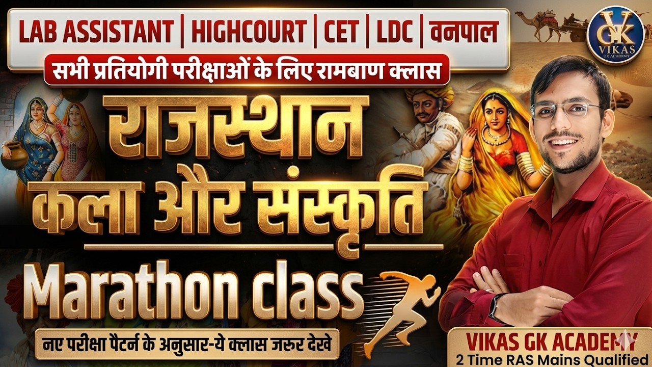Rajasthan GK 2026  | History, Geography & Art Culture | Lab Assistant | PTET | LDC | CET | Vikas Sir