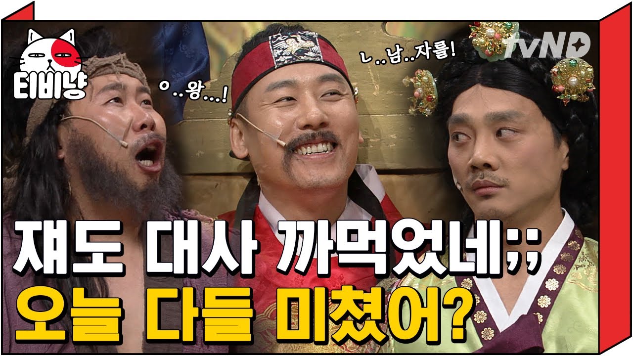 [티비냥] 줄줄이 대사 꼬이고 소품 떨어지고 난리난 왕자의 게임ㅋㅋㅋㅋ 