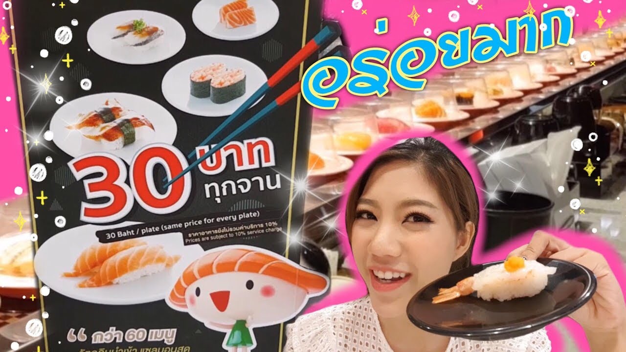 On'oum Eating EP.8  Sushi ทุกจาน 30 บาท กินคนเดียวอร่อยมาก x sushi express
