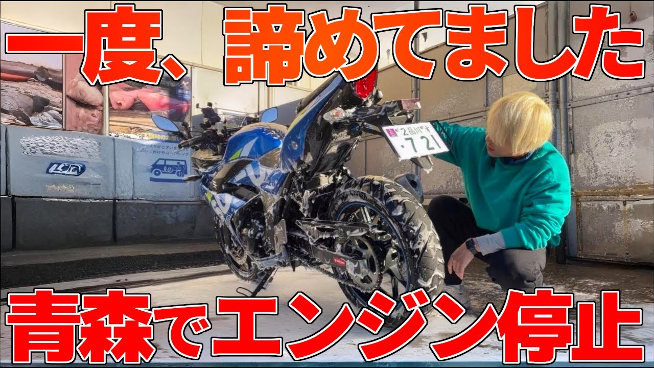 【絶望】青森ツーリング中、謎のエンジン停止で正直諦めかけた話