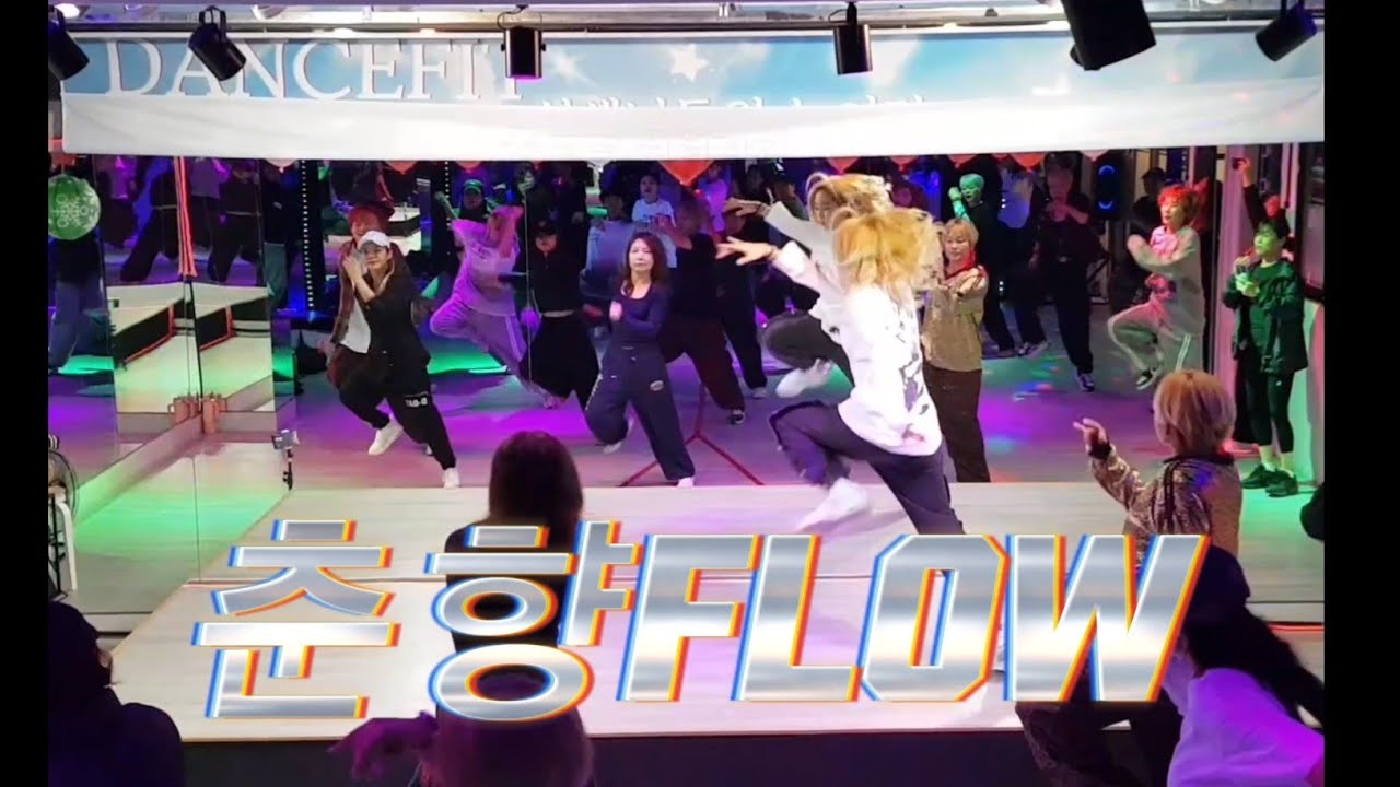 춘향Flow - Joseon love Anthem #옥쌤코레오 #댄스핏시범환타 #에어로빅강사들놀이터 #다이어트댄스 