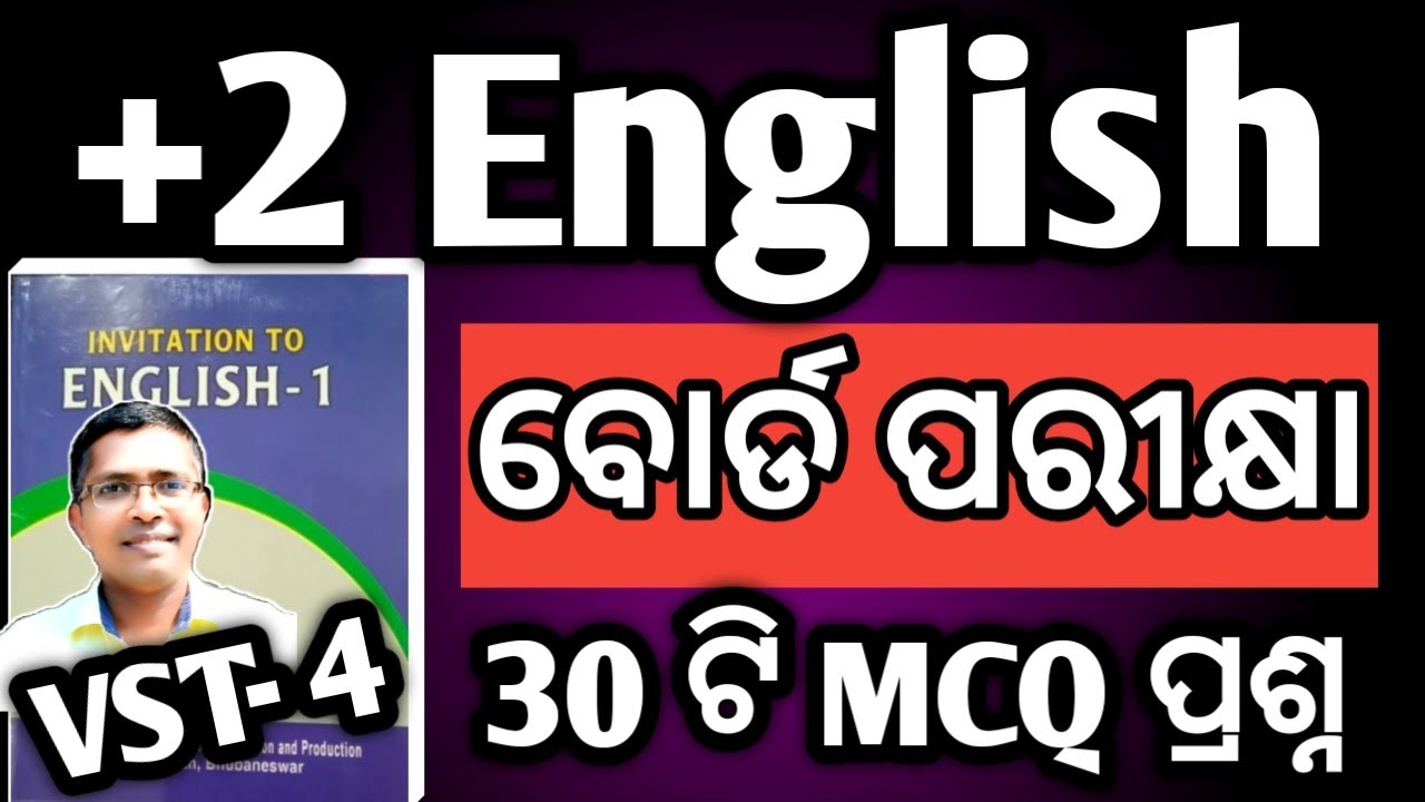 English mcq vst 4 for board exam 2026 |English mcq vst 4 2026 #chseodisha #hksir #mychseclass