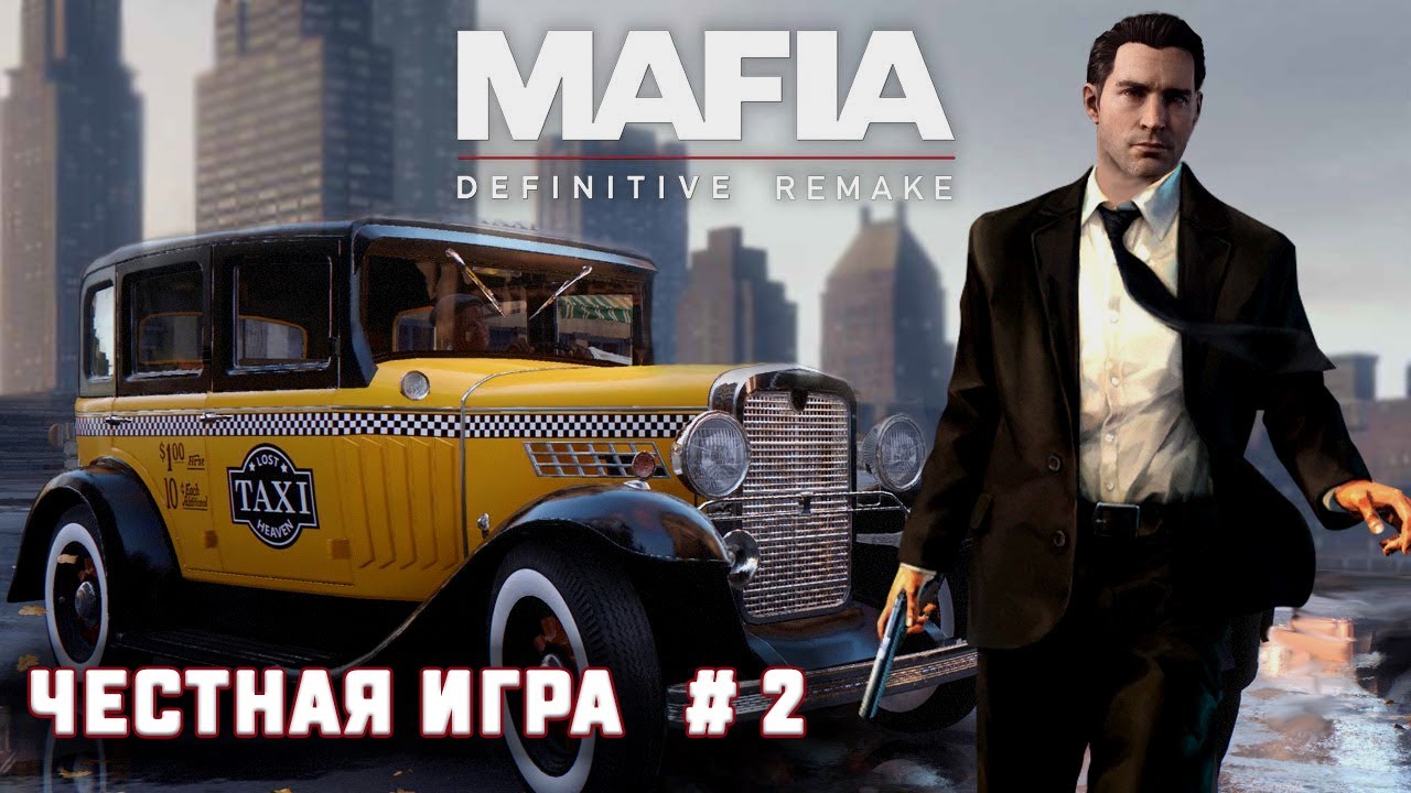 Прохождение Mafia Definitive Edition (Mafia Remake) — Часть 2 : Честная игра.