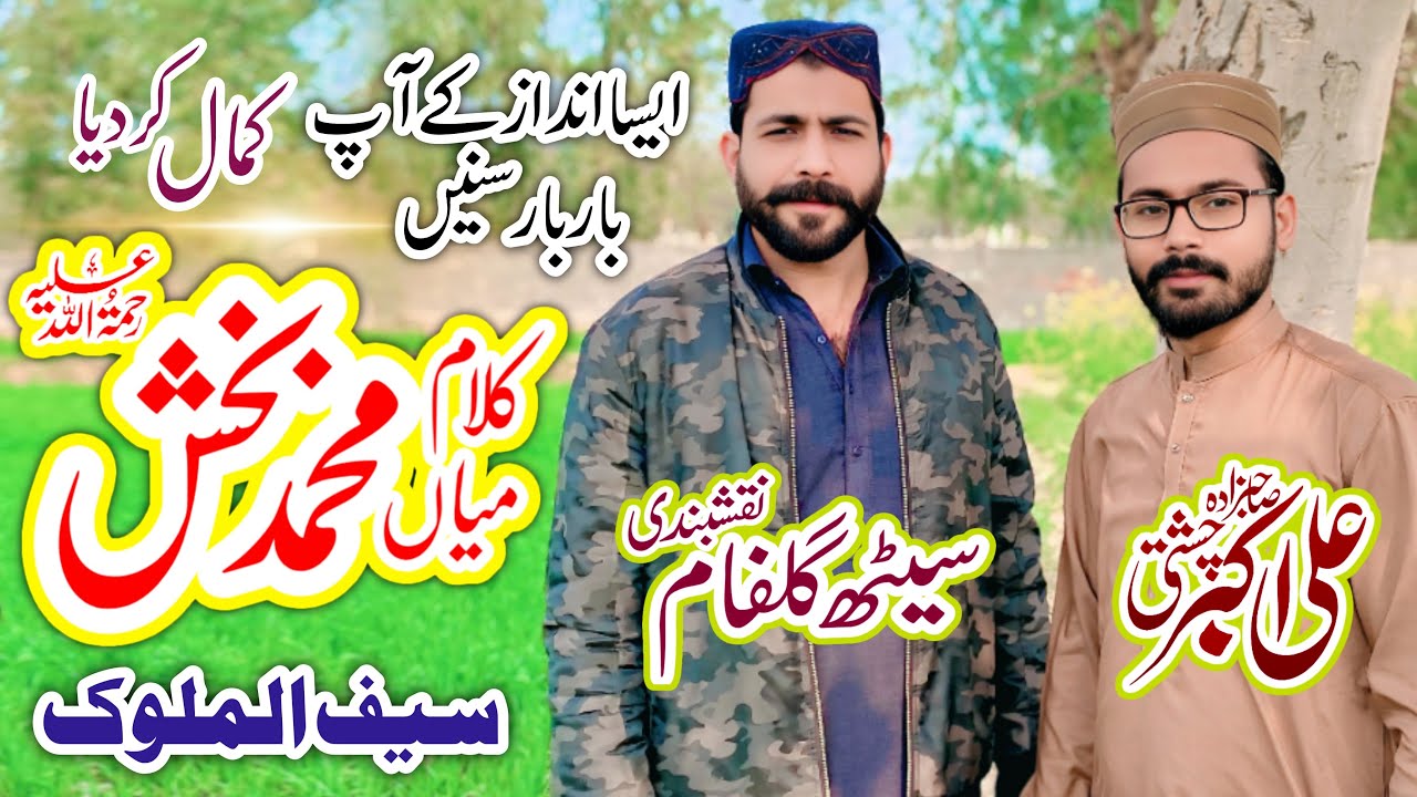 New| Kalam Mian Muhammad Bakhsh|Saifulmalook| Tur Ge Yar| By Ali Akbar Chishti|2026