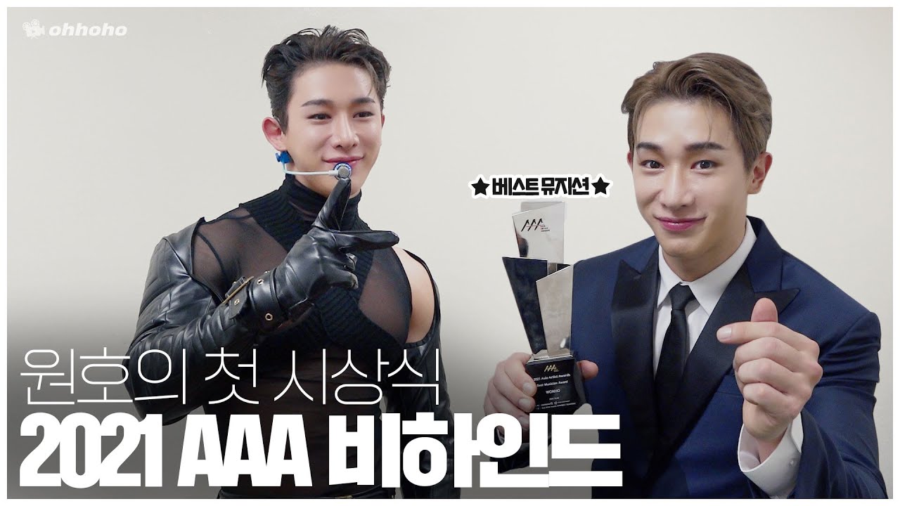 [ohhoho😎] 2021 AAA l 베스트 뮤지션🏆 l 첫 시상식 l 원호 WONHO