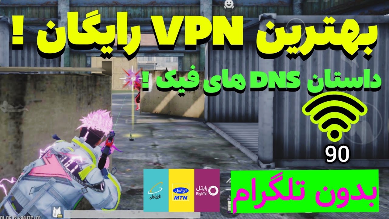 با این VPN نیازی به DNS نداری | بهترین VPN رایگان برای ورود به پابجی | گول DNS های فیک رو نخور