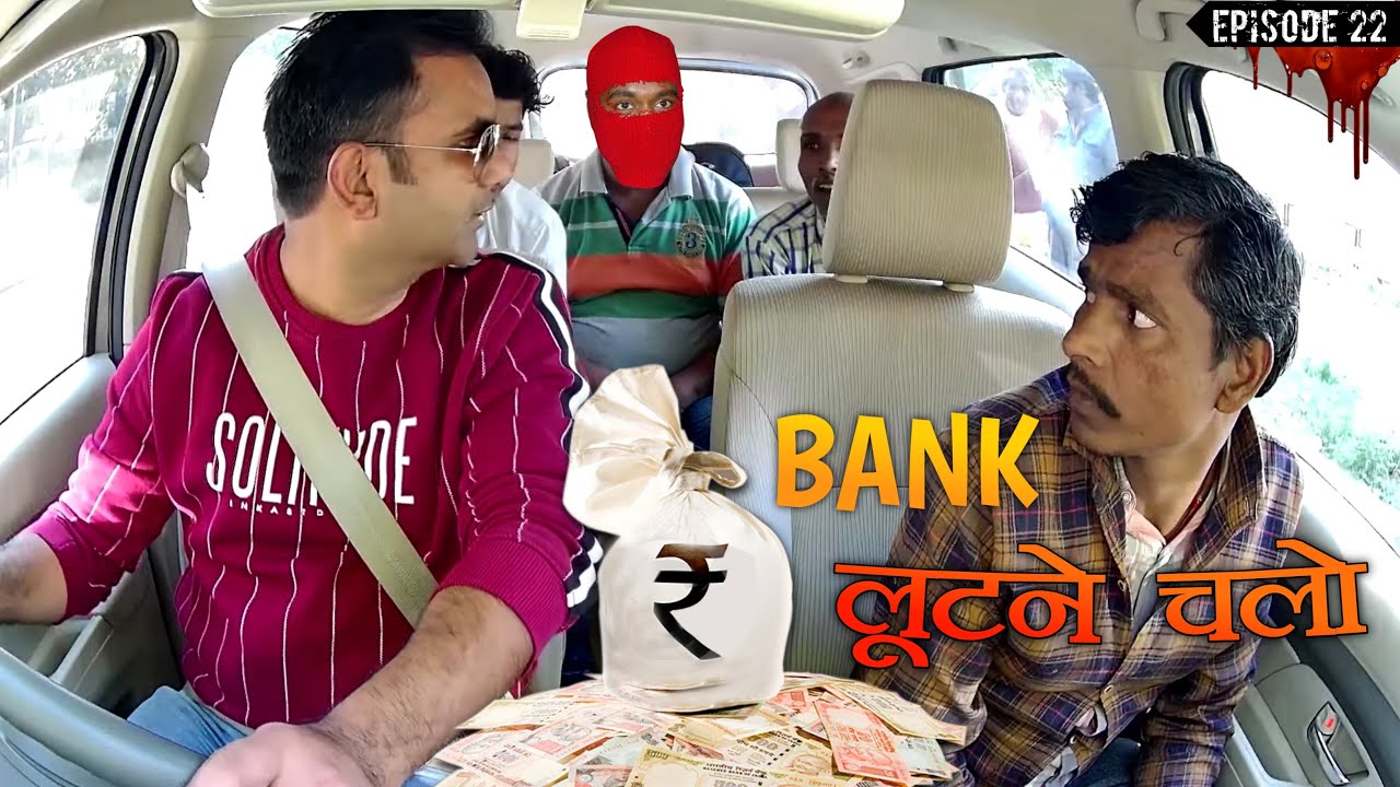 Bank Lootne Chalo #carfooling | Car Fooling | Car Fooling Prank | Car Prank | Chandigarh Pranks