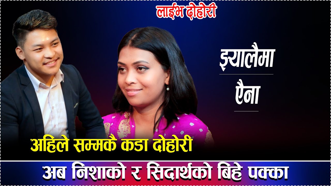 अब निशाको र सिदार्थको बिहे पक्का jhyalaima new live dohori nisha ranapaal vs sidarth aale