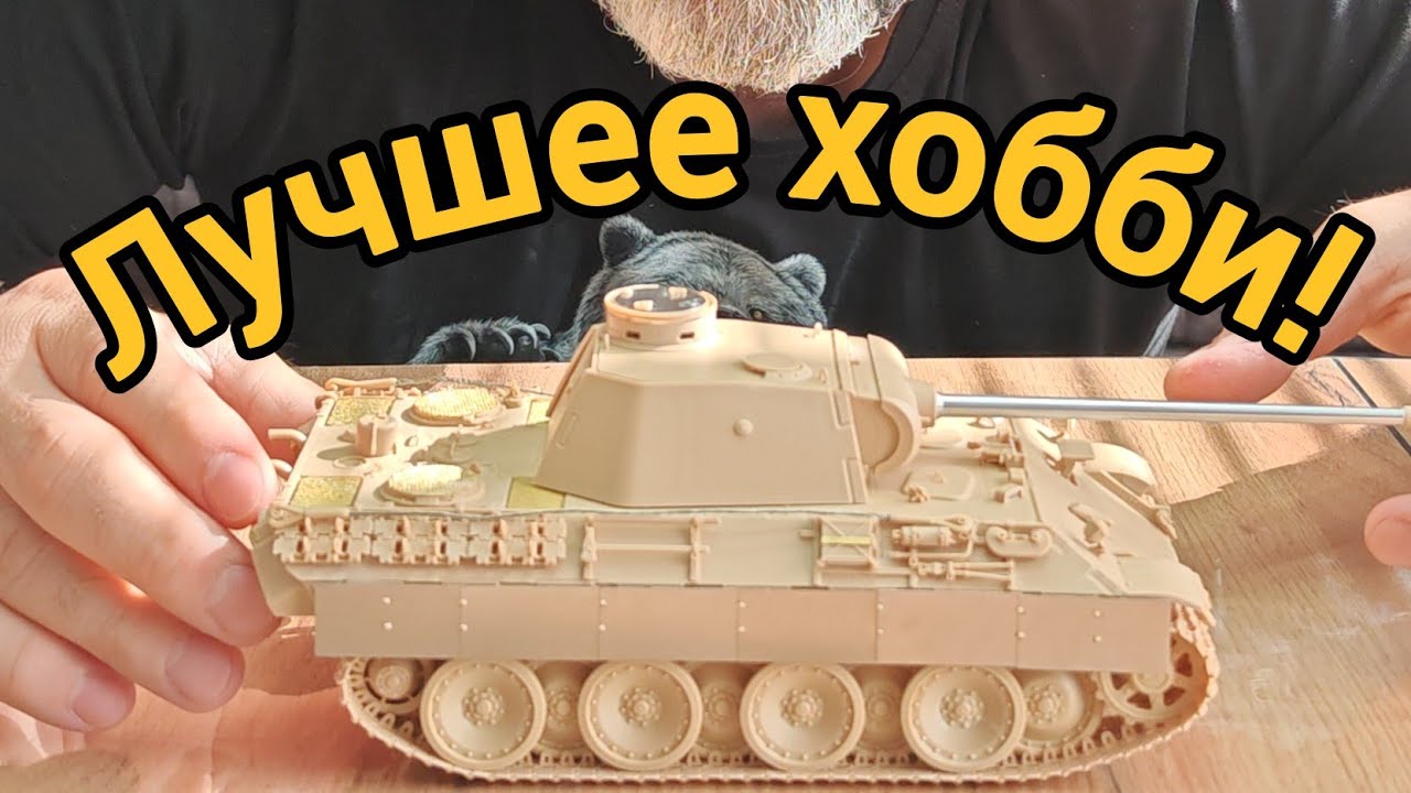 Обзор сборки модели немецкого танка Пантера, модификации Д. Meng 1/35.